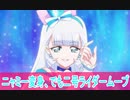 ニャミー変身でも二号ライダームーブ。わんだふるぷりきゅあ第１7話感想（ボイスロイド解説）