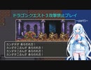 【ゆるゆる縛りプレイ】ドラクエ３攻撃禁止縛り part５【WhiteCUL実況】
