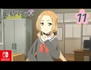 【CS版ゆゆゆい】花結いの章 第11話 日常2 「 人形奇劇 準備 」