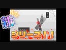 【瓦礫の魔女は。】#1　瓦礫の魔女は。始めました‼