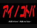 アイ ノ コトバ