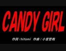 ＣＡＮＤＹ ＧＩＲＬ