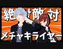 【MMDうたプリ】絶対敵対メチャキライヤー【シャイニング学園OB（学生時代）】