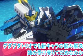 グダグダトリオなのに新キャラの悩み解決、第8話感想シンカリオンチェンンジザワールド（ボイスロイド解説）