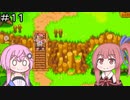 【CeVIO実況】フィーちゃん的サモンナイトクラフトソード物語 はじまりの石＃１１【ボイスロイド実況】