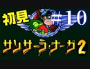 【生放送アーカイブ】『サンサーラ・ナーガ2』Part19 2024.5.24放送分【初見】