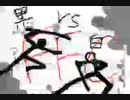【棒人間バトル】（DSI版）　White vs Black