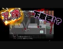 【瓦礫の魔女は。】#2　委員会前で瓦礫の下敷きに!?