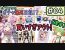 【カプセルトイ】ガチャ爆死日記04・買いすぎアウト！（後半）【ガチャ】