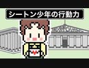 【世界史雑学】シートン少年の行動力