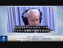 著名心臓病専門医がコロナワクチン促進医師への賄賂を暴露