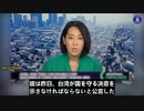 『ブルームバーグ』社の報道によると、半導体チップメーカーのASMLとTSMCは、中国共産党が台湾に侵攻した場合、自社のチップ製造装置を遠隔操作により停止させることができるという