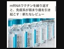 mRNAワクチンを繰り返すと、免疫系が弱まり癌を引き起こす