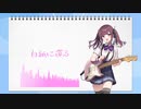 白紙に還る / 夏色花梨