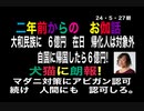 24・5・25夜　お伽話　帰国すれば　6億円。何でも良いから帰って下さい。