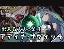 【実況】MOBA初心者から始めたエタリタ #21　シーズン4は大人なアディナさんと共に編【エターナルリターン】