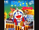 [実況]「ドラえもん・ドラビアンナイト（PCE）」RSP3 256GB 久しぶりプレイ！
