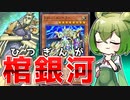 【脳汁】バカみたいにデッキが回る「ギャラクシーホルス」が楽しすぎる件【遊戯王マスターデュエル/ずんだもん】