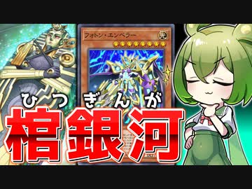 【脳汁】バカみたいにデッキが回る「ギャラクシーホルス」が楽しすぎる件【遊戯王マスターデュエル/ずんだもん】