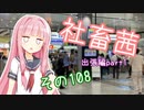 社畜茜その108【ソフトウェアトーク劇場】