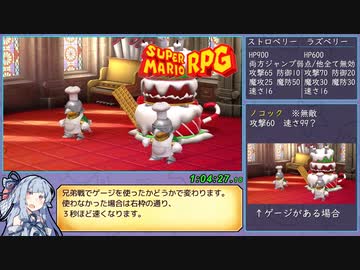 【琴葉葵】スーパーマリオRPGリメイクRTA_2時間32分53秒_part2/6