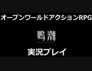 【鳴潮】鳴潮実況プレイ 1【ゲーム実況】