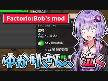 【Factorio Bob's mod】結月ゆかりのもっと！工場経営 #12【VOICEROID実況】
