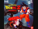 [実況]「ドラゴンボールZ・偉大なる孫悟空伝説（PCE）」RSP3 256GB 18年ぶりプレイ！