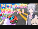 【VictoryHeatRally Demo版】ドリフトターボでかっ飛ばすゲームの体験版【ボイスピ実況】