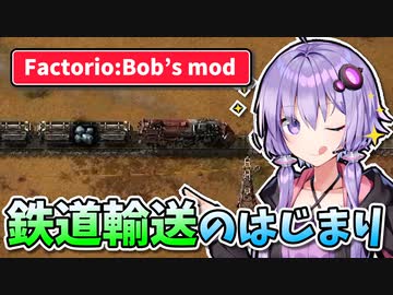 【Factorio Bob's mod】結月ゆかりのもっと！工場経営 #13【VOICEROID実況】