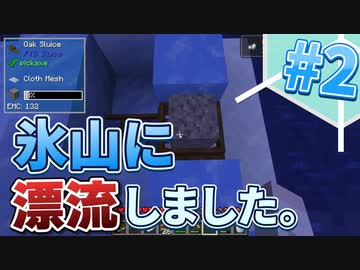 没動画供養 #19「氷山に漂流しました。 #2」【ゆっくり実況】