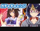 【ウマ娘ガチャ動画】ドゥラメンテPUガチャに挑戦！【小窓屋巧弥/#ウマ娘プリティーダービー/#ドゥラメンテ/#ウマ娘】