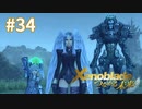 託された希望を胸に ゼノブレイドDE-つながる未来-を初見実況　part34