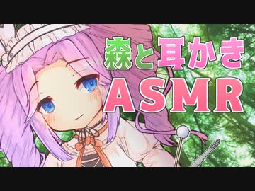 めたんちゃんと、森で耳かきひと休み。