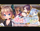 【オトギフロンティア】ちっちゃくても！らぶらぶ♡らぼらとりー 道中BGM