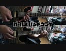【弾いてみた】ETERNAL FLAME ～空の箱～ / ダイヤモンドダスト