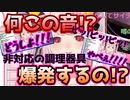 大パニック！非対応器具でリアル大爆発？に焦るパトラちゃん様【周防パトラ/切り抜き/ハニスト】
