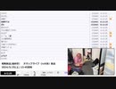【#0019】「暗黒放送(最終章）　ヌマップライブ（in大阪）放送」　④【2024/5/25】