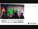 【#0020】「暗黒放送　ヌマップライブ2大阪放送」　①【2024/5/25】