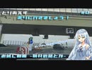 【VOICEROID車載】とりあえず走りに行きましょう! #0 ~テスト動画~