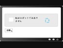 ロボットさん困惑してるじゃん！【私はロボットではありません】フリーホラーゲーム実況