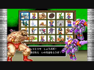 ロックマンザンギ　Part.39