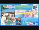 後半 第300回 まるで異世界の男女の見た夢、ってサ〜わたせせいぞう画業50周年！時代を変えた「ハートカクテル」と80'sシティポップの色彩