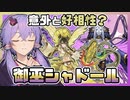 【遊戯王マスターデュエル】相手に合わせて勝ち方を選ぶ『御巫シャドール』【VOICEROID実況】【結月ゆかり・紲星あかり】