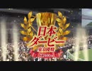【56歳の横山典弘騎手 大仕事！】第91回日本ダービー(GI) 2024.5.26