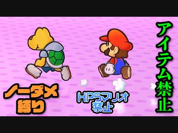 【実況】リメイク版もノーダメでクリアするペーパーマリオRPG part4