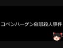 【ゆっくり朗読】ゆっくりさんと世界事件簿 その339