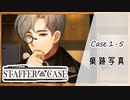 #5【超能力推理アドベンチャー】StafferCase実況してみました