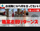 【ゆっくり】ド直球の職業差別を教員組合が言うのか