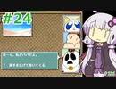 【ランス5D】ひとりぼっちの女の子 part24　【ゆかりさんとゆかいな仲間たちのエロゲ実況＃226】